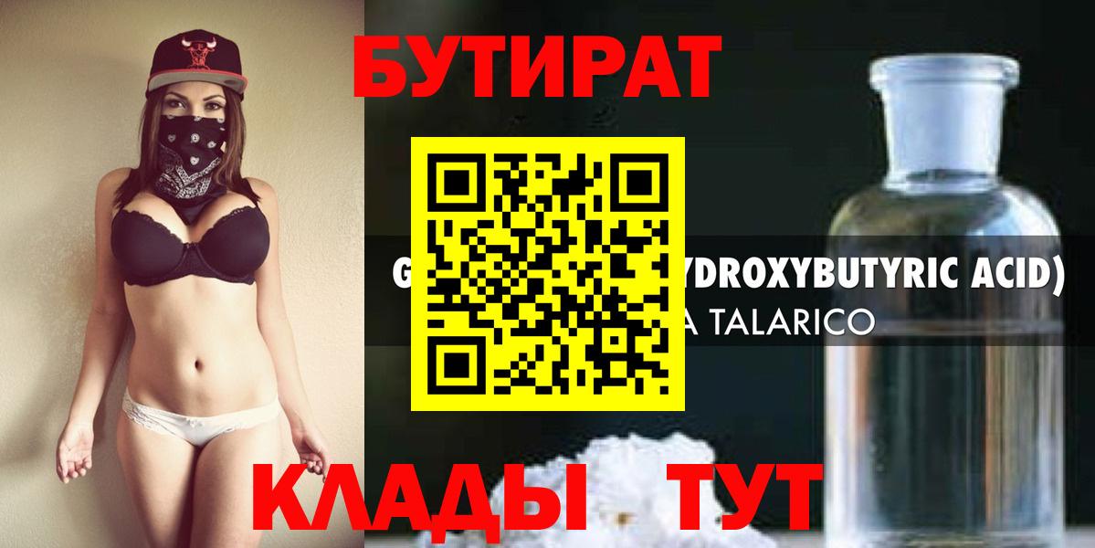 БУТИРАТ бутик  Вход с VPN  Тутаев 