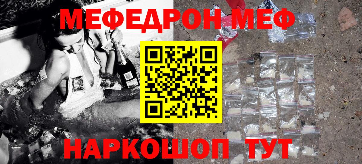 Тутаев  МЕФ  Вход с VPN  Мефедрон mephedrone  Мефедрон 