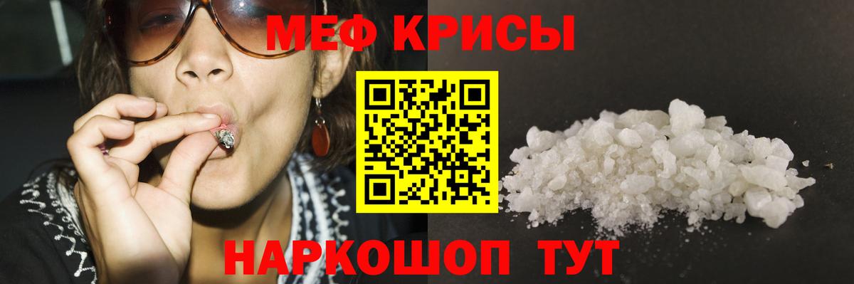 МЕФ кристаллы Тутаев