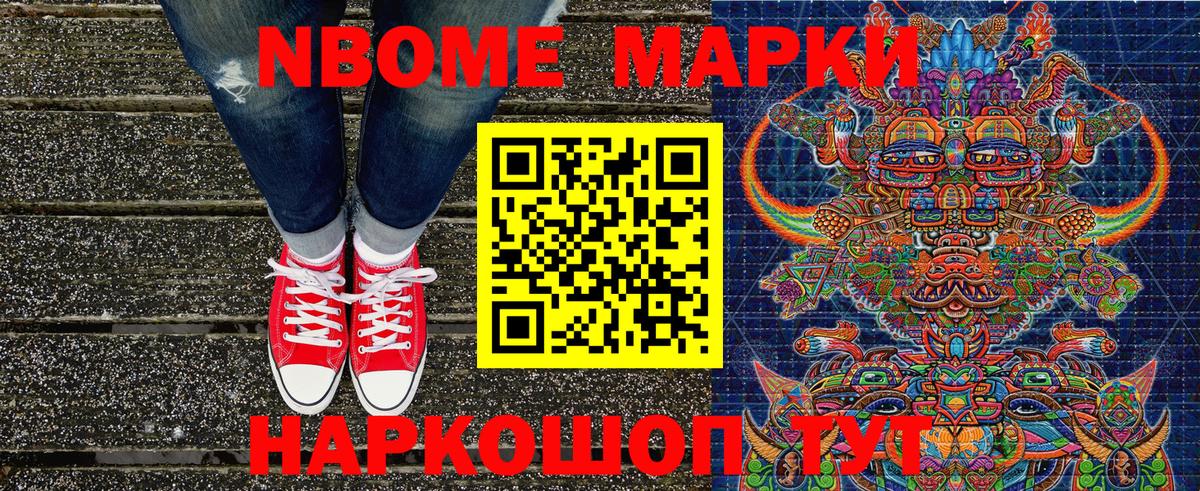 Марки NBOMe 1,5мг Тутаев