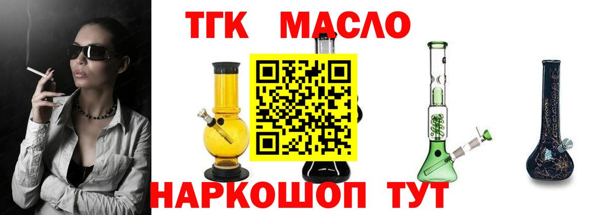 Дистиллят ТГК гашишное масло  где найти наркотики  МЕГА ССЫЛКА  Вход с VPN  ТГК жижа  Тутаев 